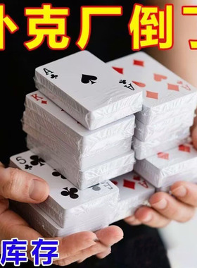 升级扑克牌纸牌家用加厚大字便宜批正品硬斗地主桌游简约20副