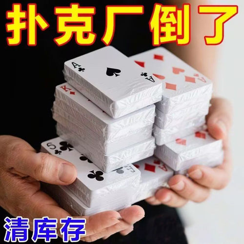 升级扑克牌纸牌家用加厚大字便宜