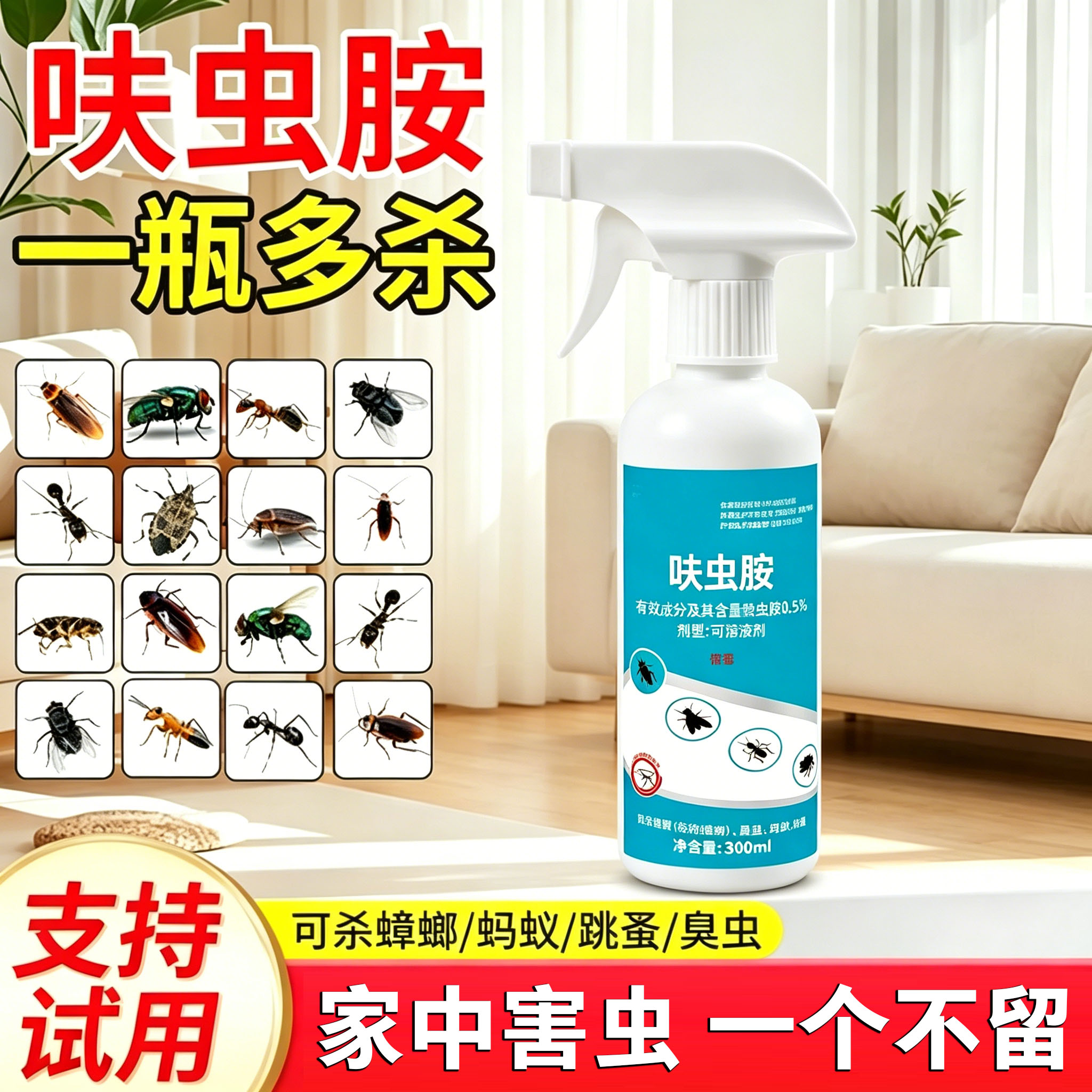 呋虫胺杀虫剂家用室内除蟑螂