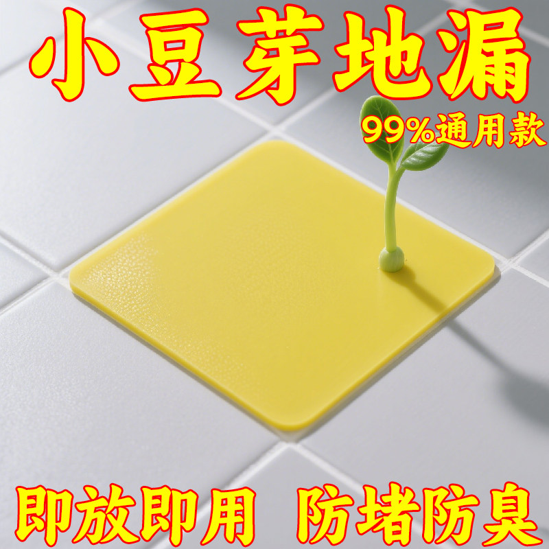 豆芽地漏厕所地漏硅胶密封