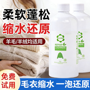 新品促销：羊毛衫缩水还原恢复剂羊绒毛衣放大蓬松修复大衣洗涤剂