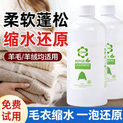 羊毛衫缩水还原恢复剂羊绒毛衣