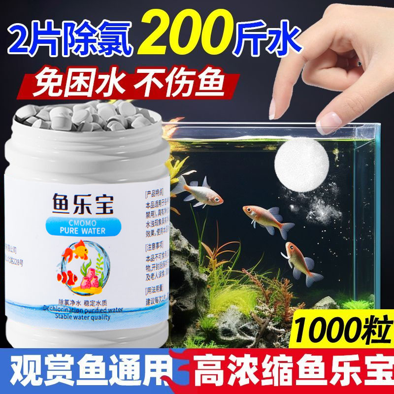 鱼乐宝消毒净水剂免邮除氯