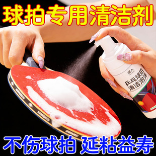 乒乓球拍胶皮清洗剂增粘剂套装护理保养液清洁剂海绵擦泡沫增黏剂