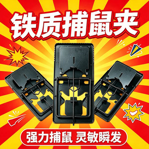 老鼠夹子强力捕鼠神器新款高灵敏