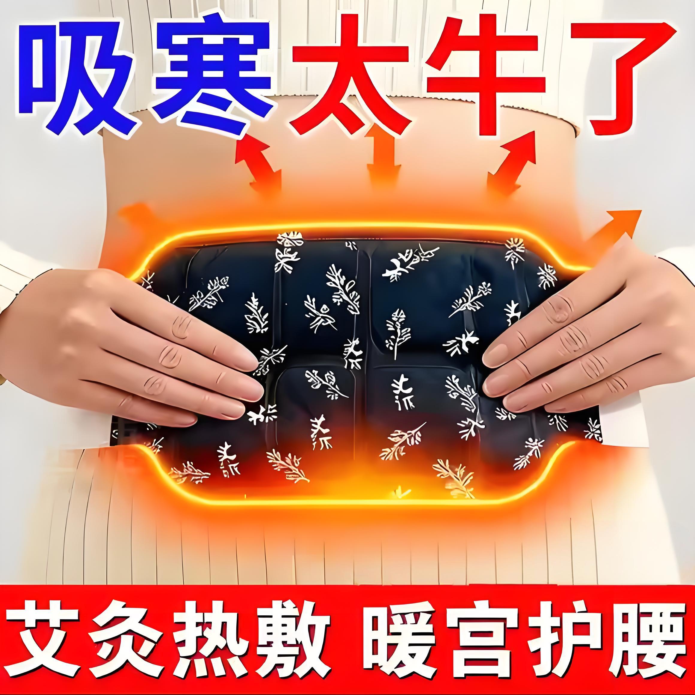 艾草暖腰贴暖贴持久发热艾草贴去湿气暖腰贴自发热腰部暖宫腰带