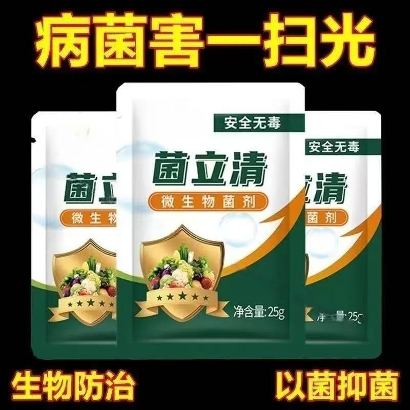 通用型菌立清剂菌剂病害专用