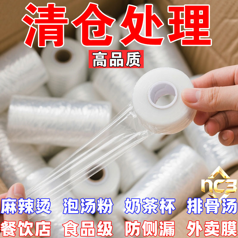 超薄外卖打包膜一次性快餐盒打包