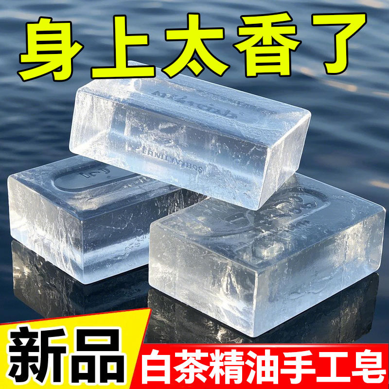 白茶精油皂天然白茶香水皂