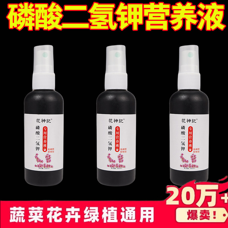 磷酸二氢钾家用盆栽植物叶面肥料花卉通用养花种花液体磷钾催花肥,鲜花速递/花卉仿真/绿植园艺,家庭园艺肥料,淘宝优惠券,粉丝福利购,淘宝优惠卷