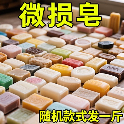 大块装厂家福利特惠香皂精油皂
