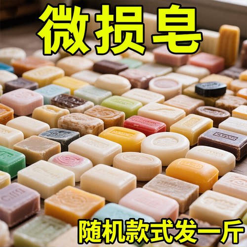 大块装厂家福利特惠香皂精油皂