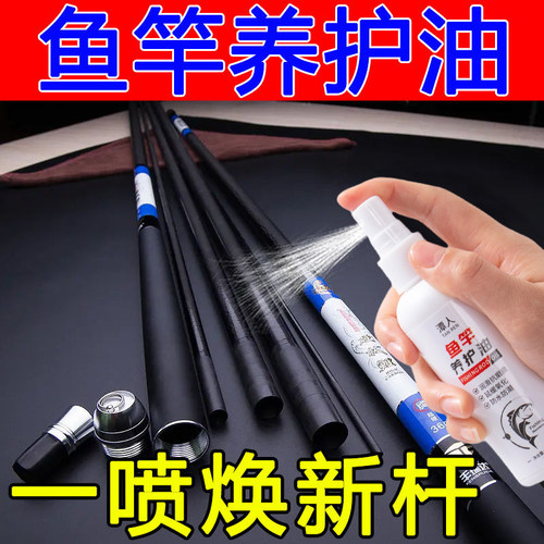 护竿油鱼竿保护油鱼杆保养专用油护竿腊擦竿油套装护杆油钓鱼用品
