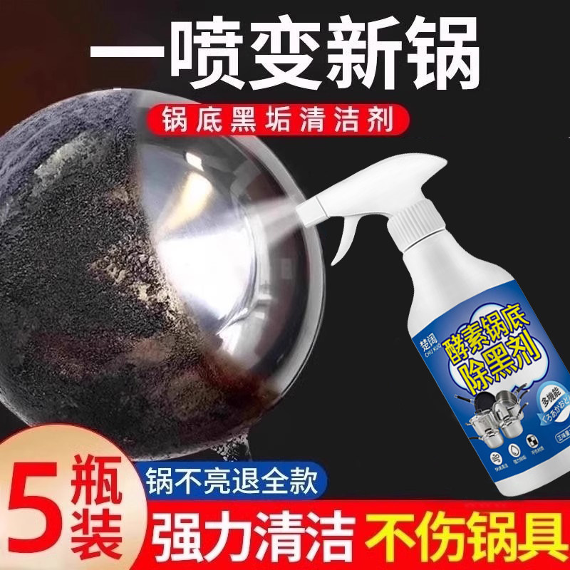 洗锅底黑垢不锈钢清洁剂