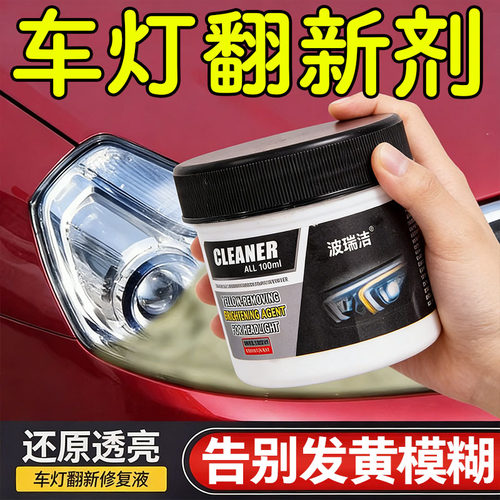 大灯还原翻新修复液套装工具