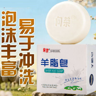 羊脂皂泡沫丰富久留香