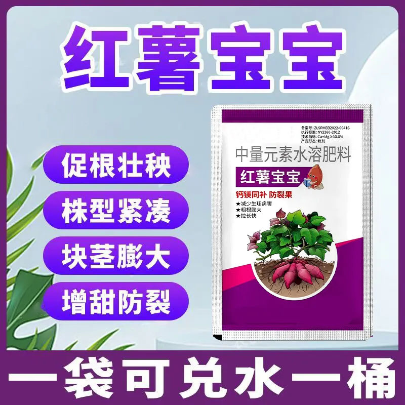 红薯宝宝控旺膨大素叶面肥防裂果