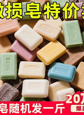 残次瑕疵皂洗衣皂香皂透明皂老肥皂家用肥皂性价比高实惠精油皂