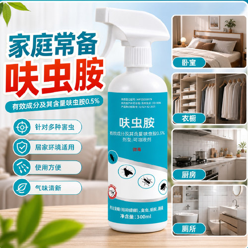 【热销款】呋虫胺蟑螂跳蚤药蚂蚁药臭虫家用室内卫生强效款杀虫剂