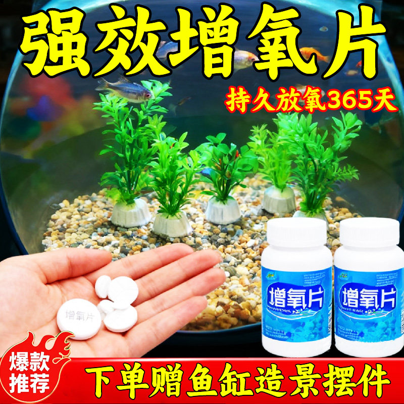 网红鱼缸观赏鱼长效增氧片颗粒