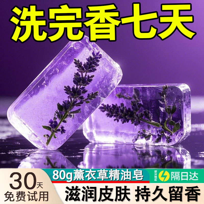 精油皂薰衣草香水手工皂除