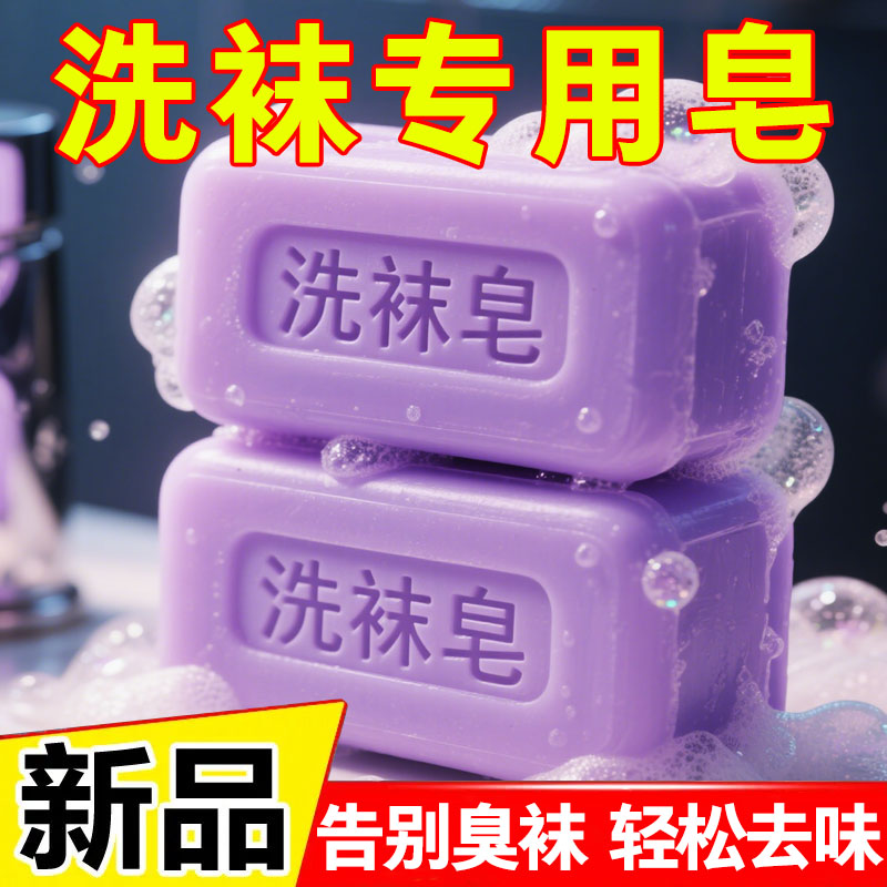 山茶花洗袜子专用肥皂除臭除菌