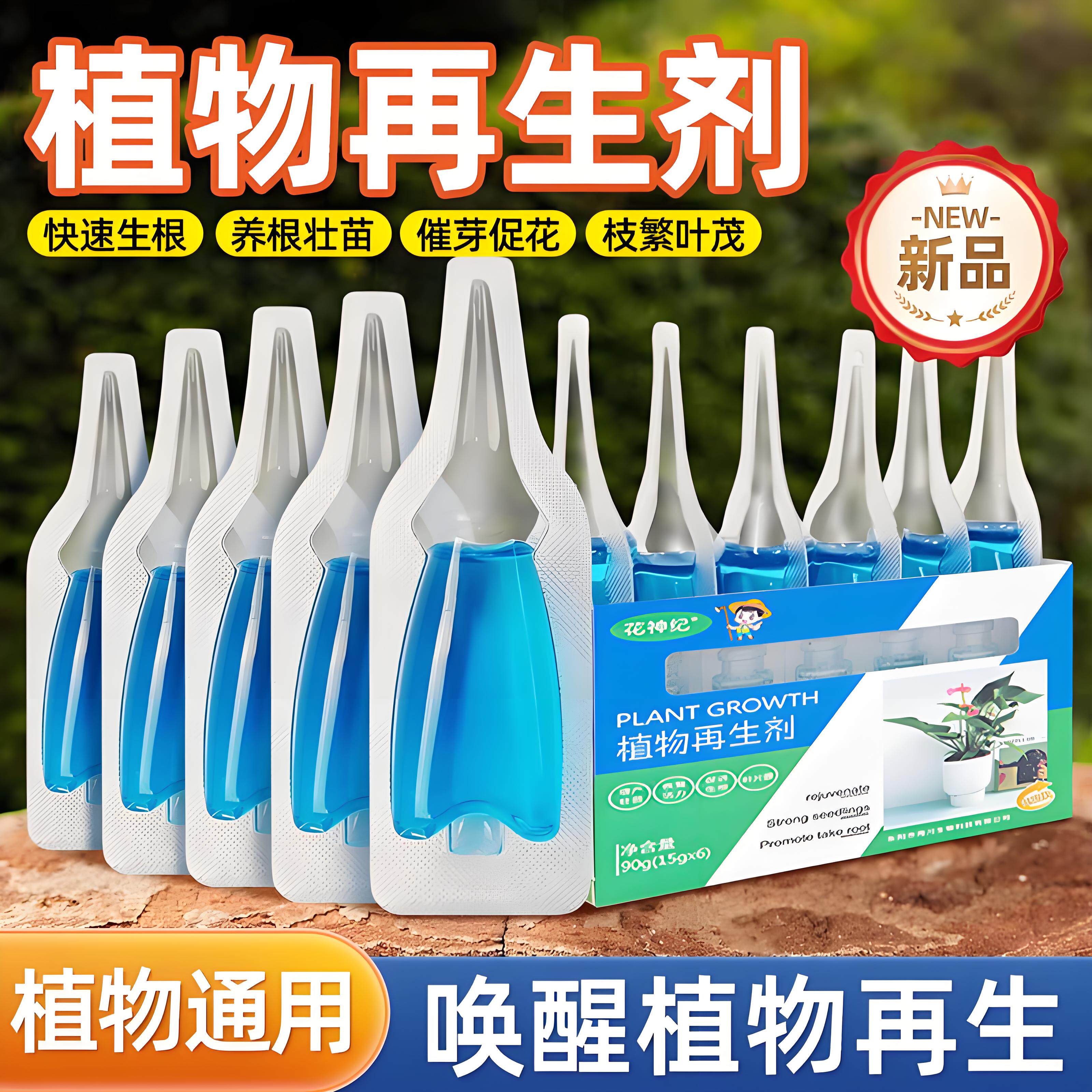 花神纪植物再生剂植物通用营养液