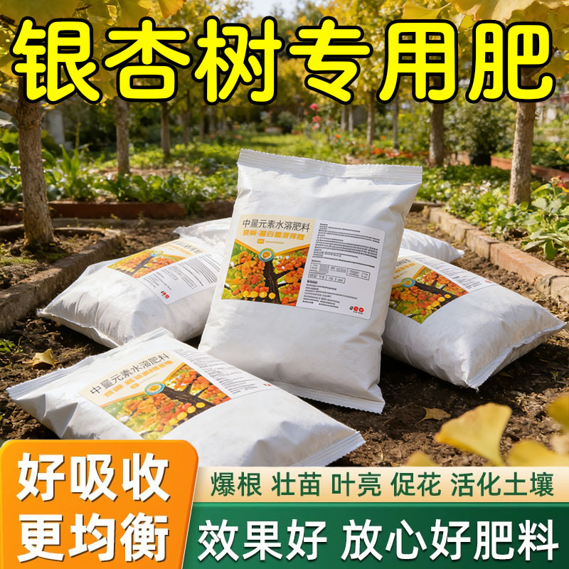 银杏树专用颗粒肥中量元素肥
