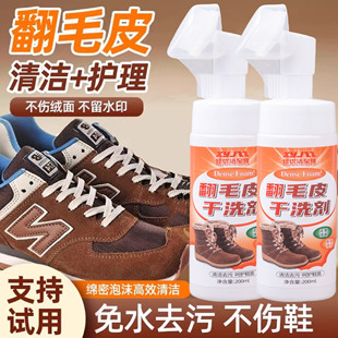麂皮清洗剂反绒面翻毛皮鞋清洁护理运动鞋免水洗去污渍干洗剂