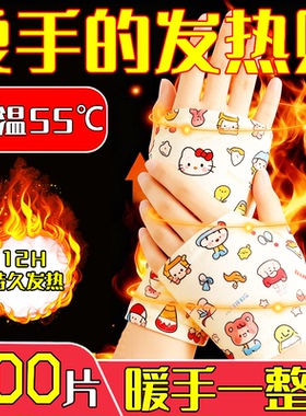 暖手宝自发热暖手贴手握暖宝宝穿戴式学生专用神器一次性冬天新款