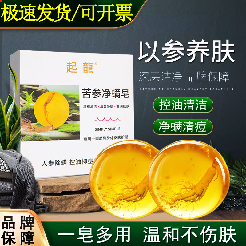 苦参除螨皂硫磺香皂人参精华