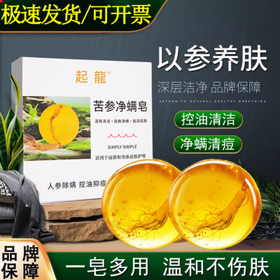 苦参除螨皂硫磺香皂人参精华