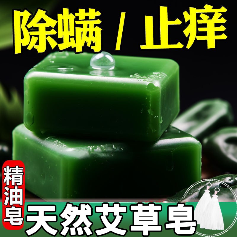 艾草精油洗澡香皂抑菌洗脸皂沐浴皂男女身体清洁止痒除螨手工肥皂