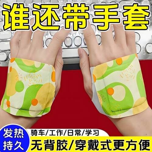 穿戴式暖手宝蒸汽暖宝宝自发热