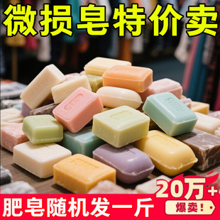式 瑕疵皂發放正常使用 廠家福利特惠香皂精油皂洗衣皂隨機款 大塊裝