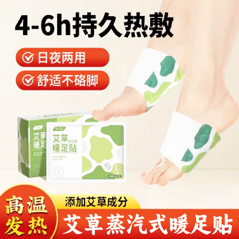 暖足贴保暖脚垫自发热鞋垫