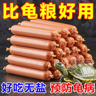 乌龟高蛋白火腿肠全品种龟类通用专用营养火腿肠乌龟食用专用补充
