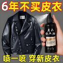 皮衣油护理保养油真皮黑色专用清洁剂皮夹克清洗家私清洁护理剂