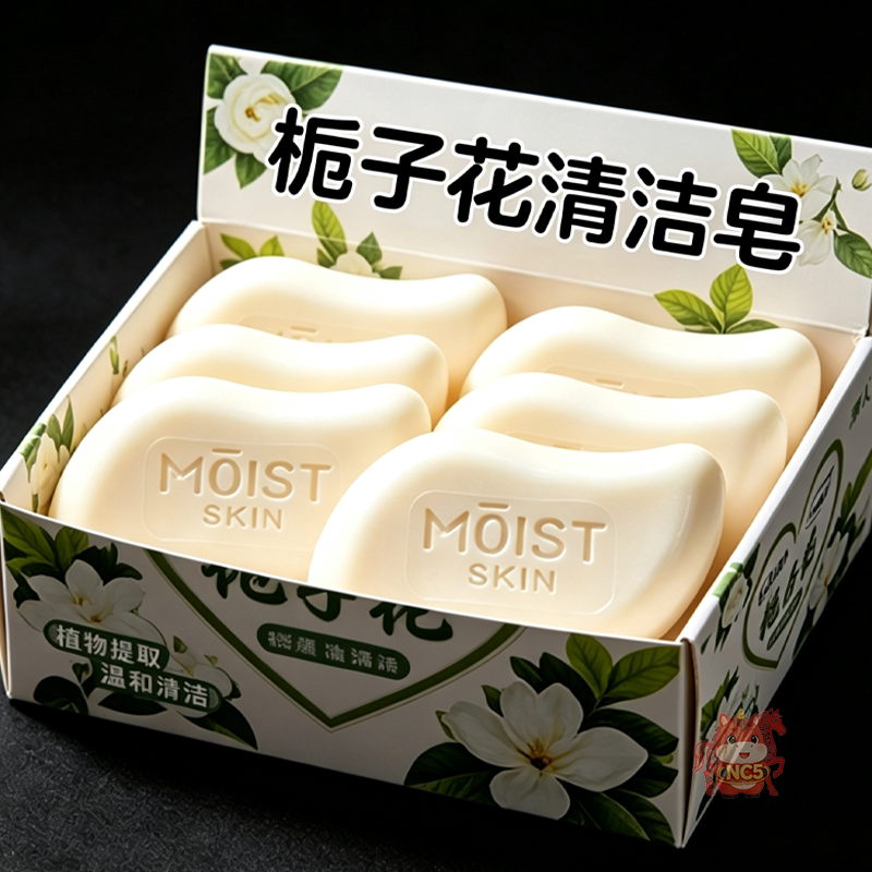 栀子花香皂控油清爽沐浴皂