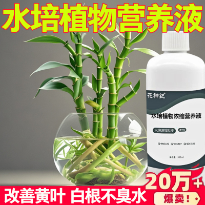 植物营养液通用型家用养花卉绿萝水培绿植多肉盆栽发财树液体肥料