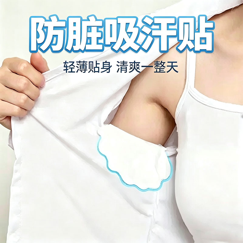 一次性腋下吸汗贴超薄隐形防滑