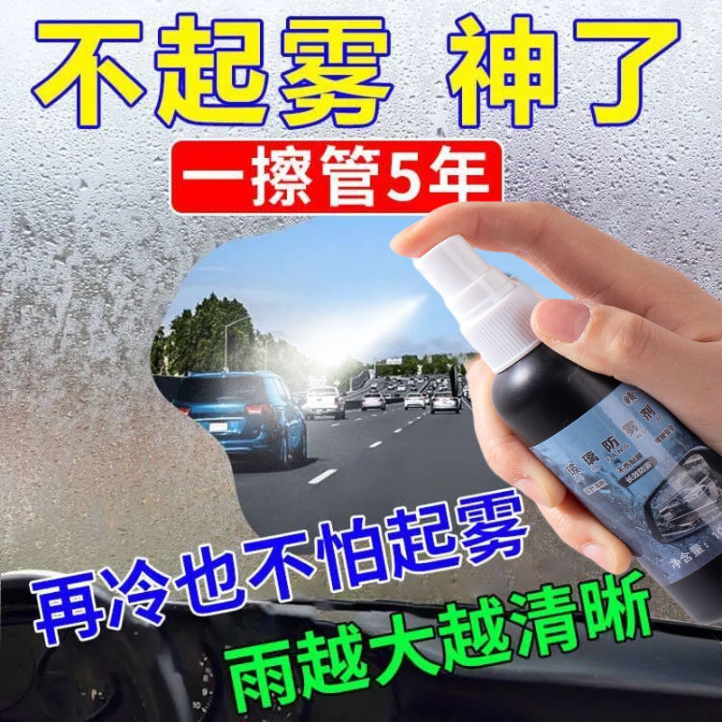 汽车融雪除冰剂车窗挡风玻璃化雪防结冰箱除霜除雪神器车用喷雾剂