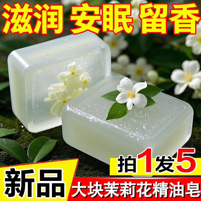 茉莉花香香水香皂肥皂沐浴洁面抑菌润肤保湿清洁美白香水正品