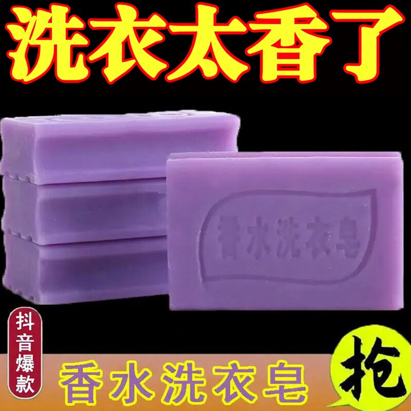 香水型140g洗衣皂薰衣草强力去污透明皂去螨去菌持久留香强力去渍