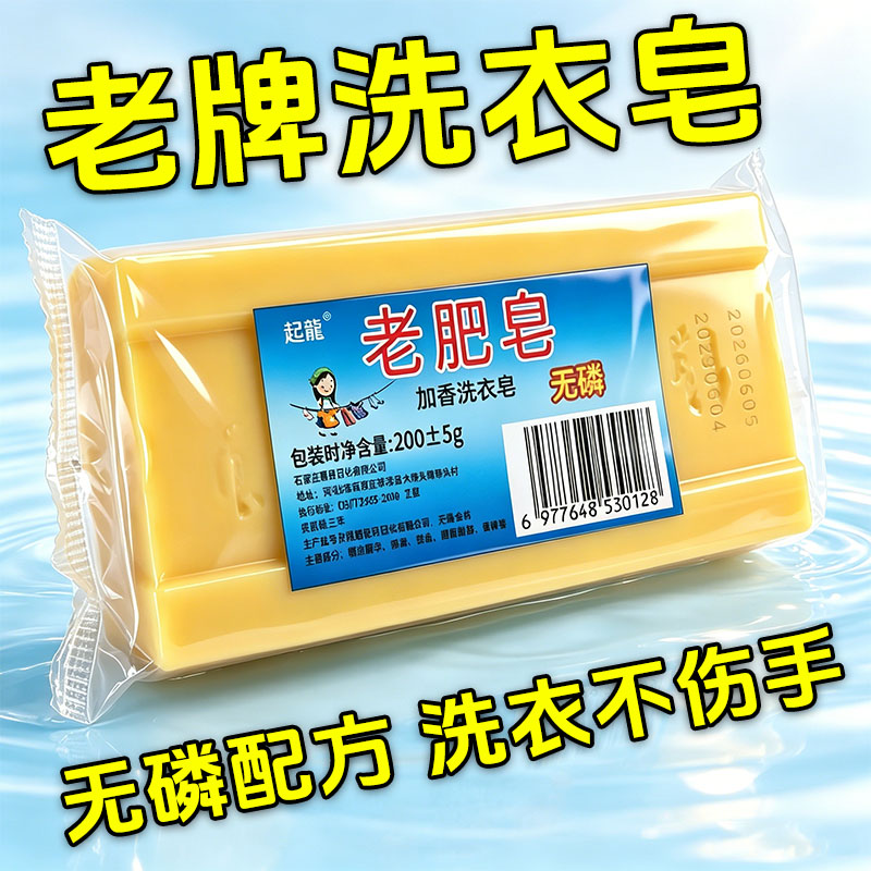 老肥皂洗衣皂去渍去污强效实惠装