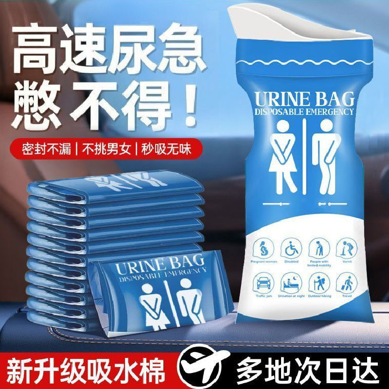 应急尿袋一次性小便神器