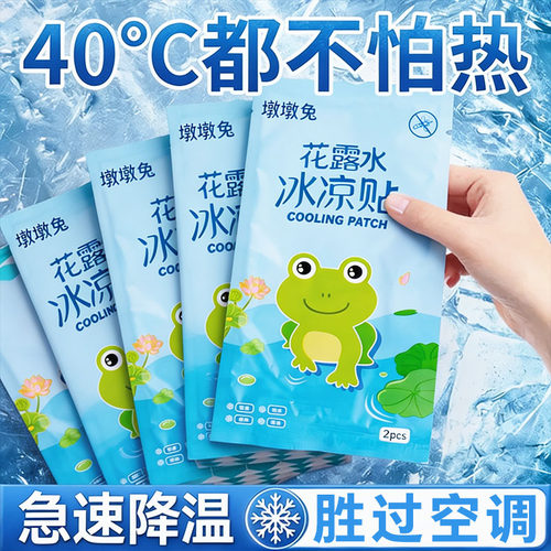 降温散热贴夏天冰敷防暑防蚊