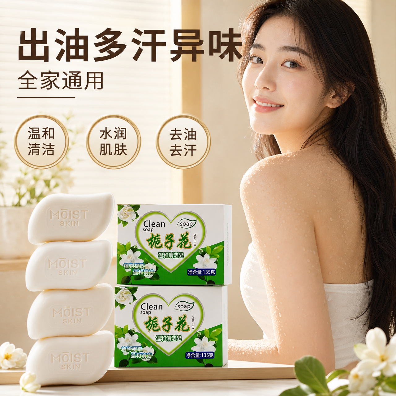 抖音同款栀子花持久留香香氛皂