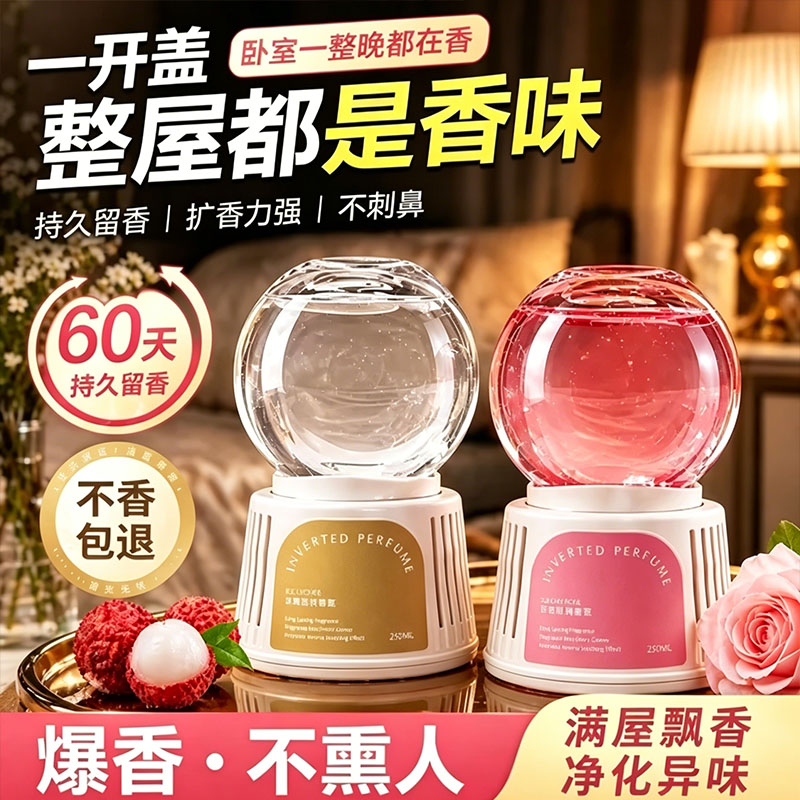 厕所除臭持久留香空气芳香剂