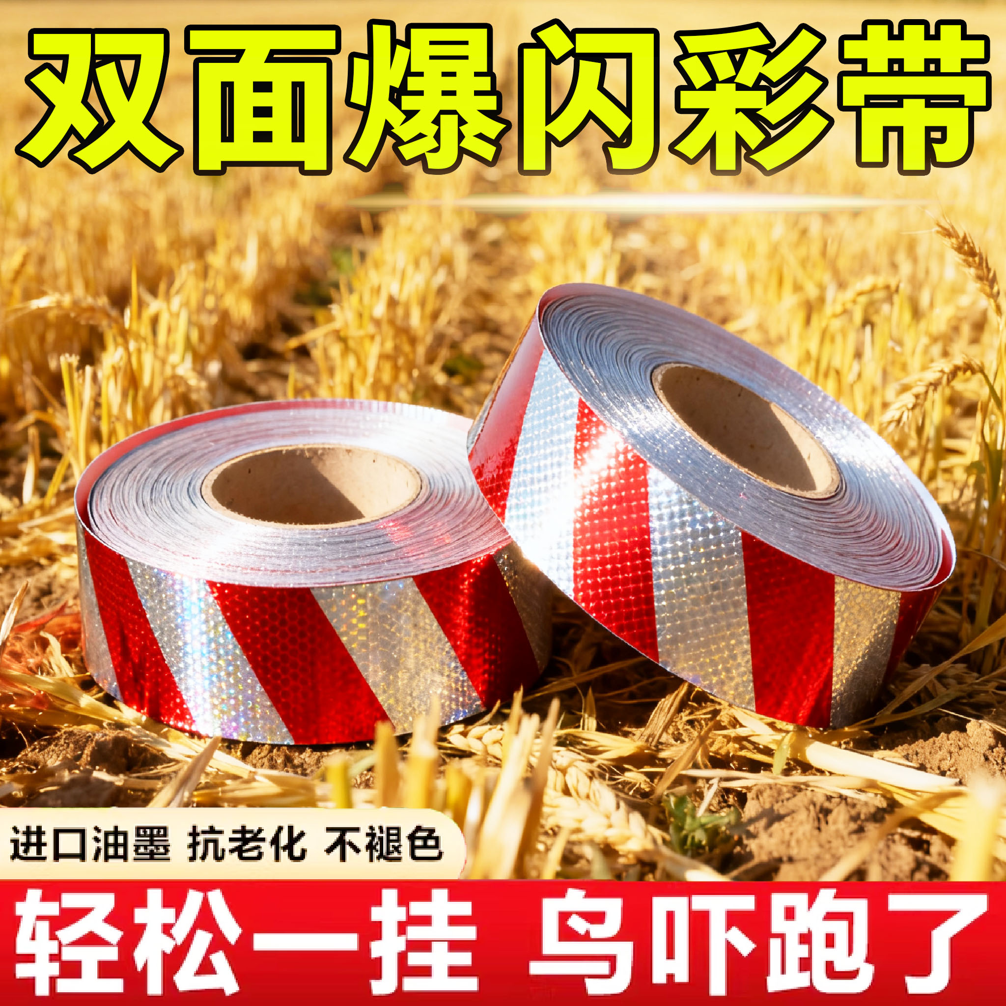 镭射驱鸟彩带反光带新款赶鸟驱鸟神器果园驱鸟器惊鸟防鸟吓鸟神器